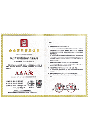信用等级证书