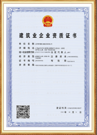 企业资质