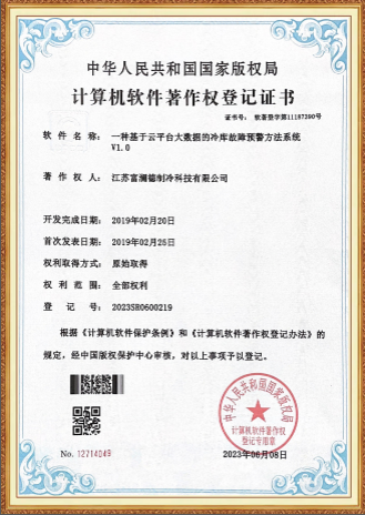 软件著作权