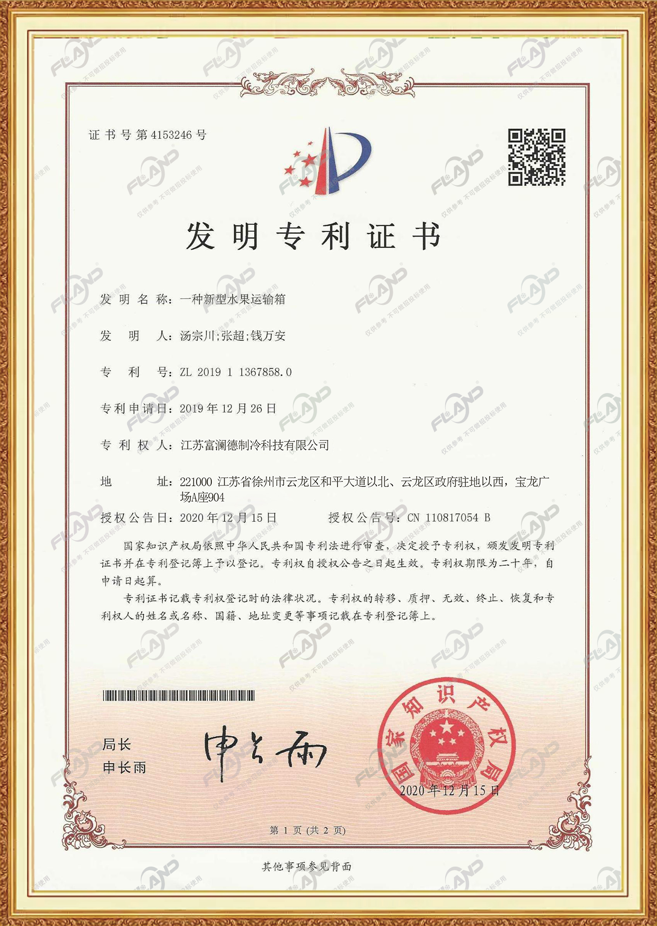 发明专利