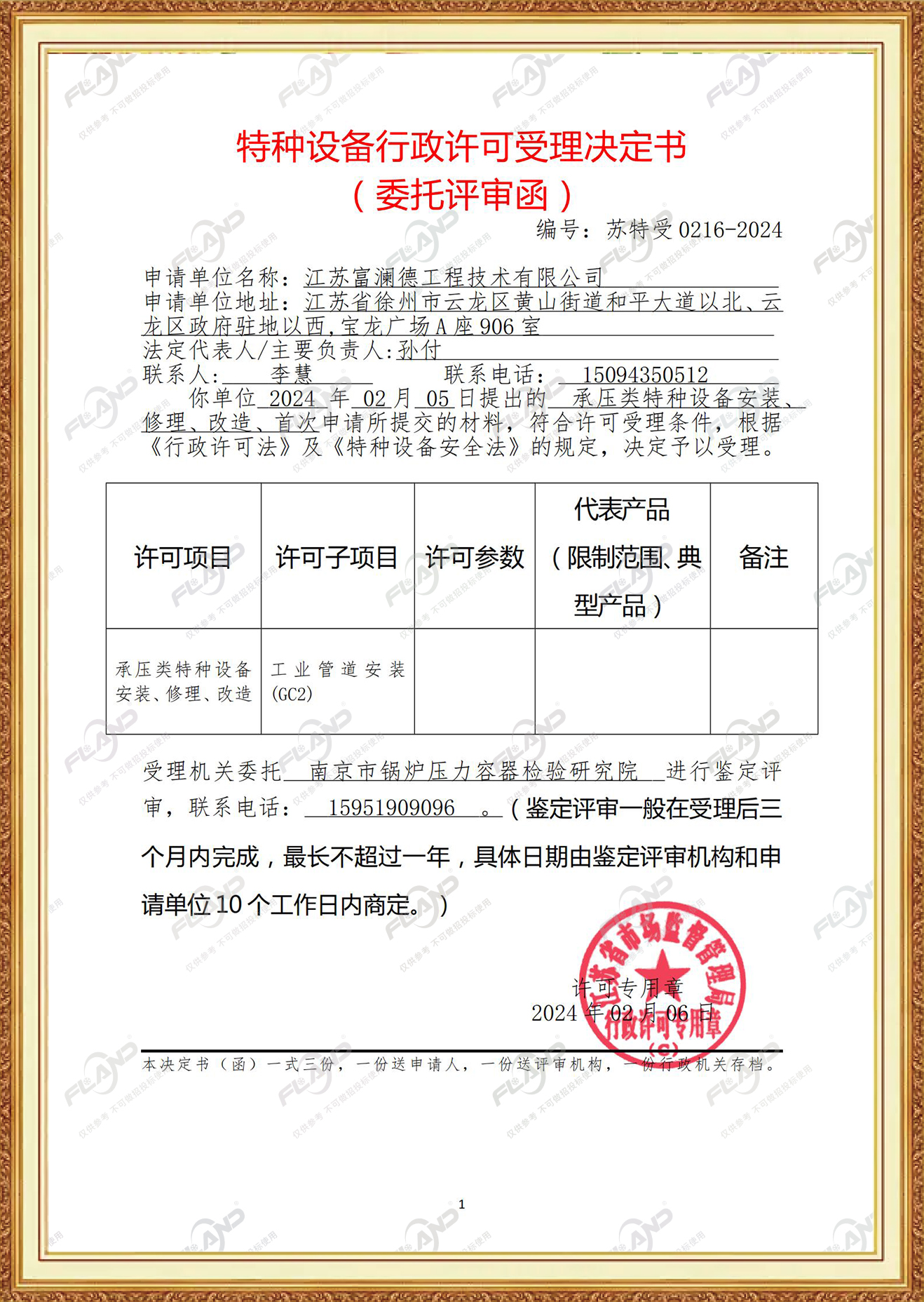 企业资质
