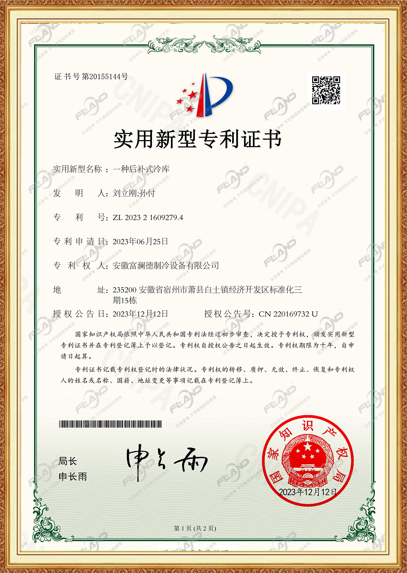 实用新型专利