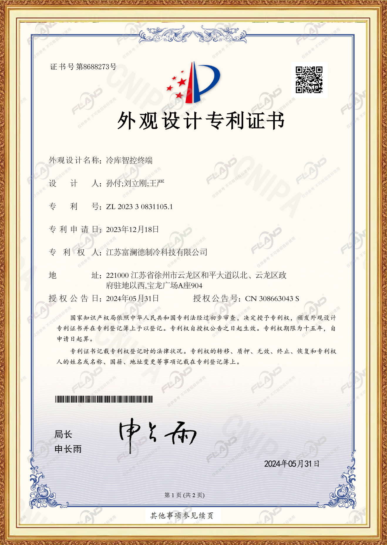 外观专利证书