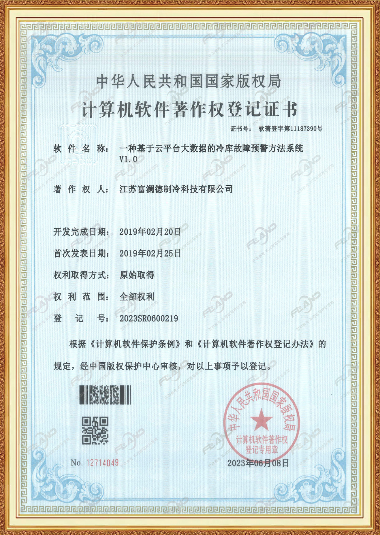 软件著作权
