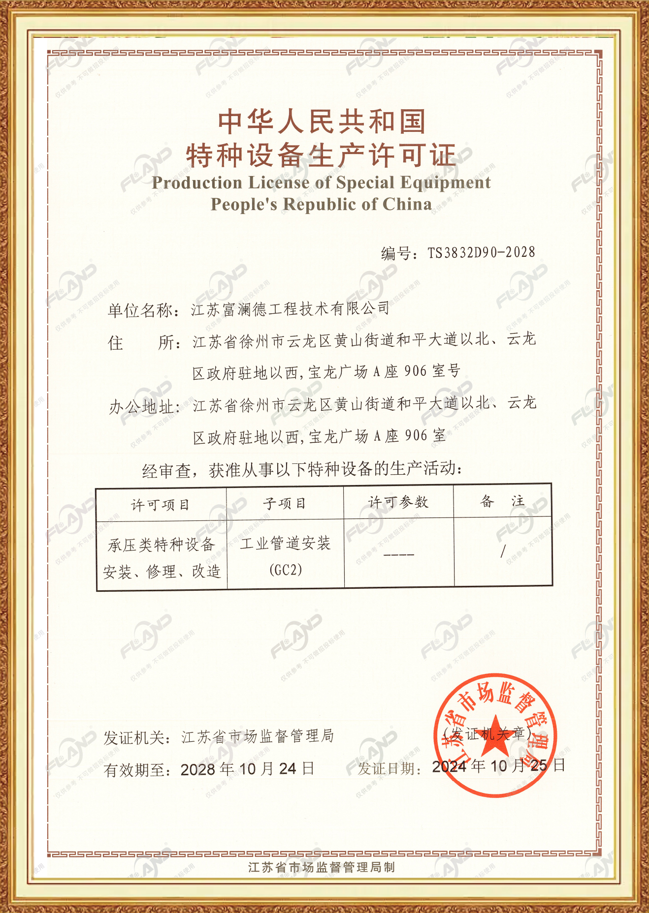 企业资质