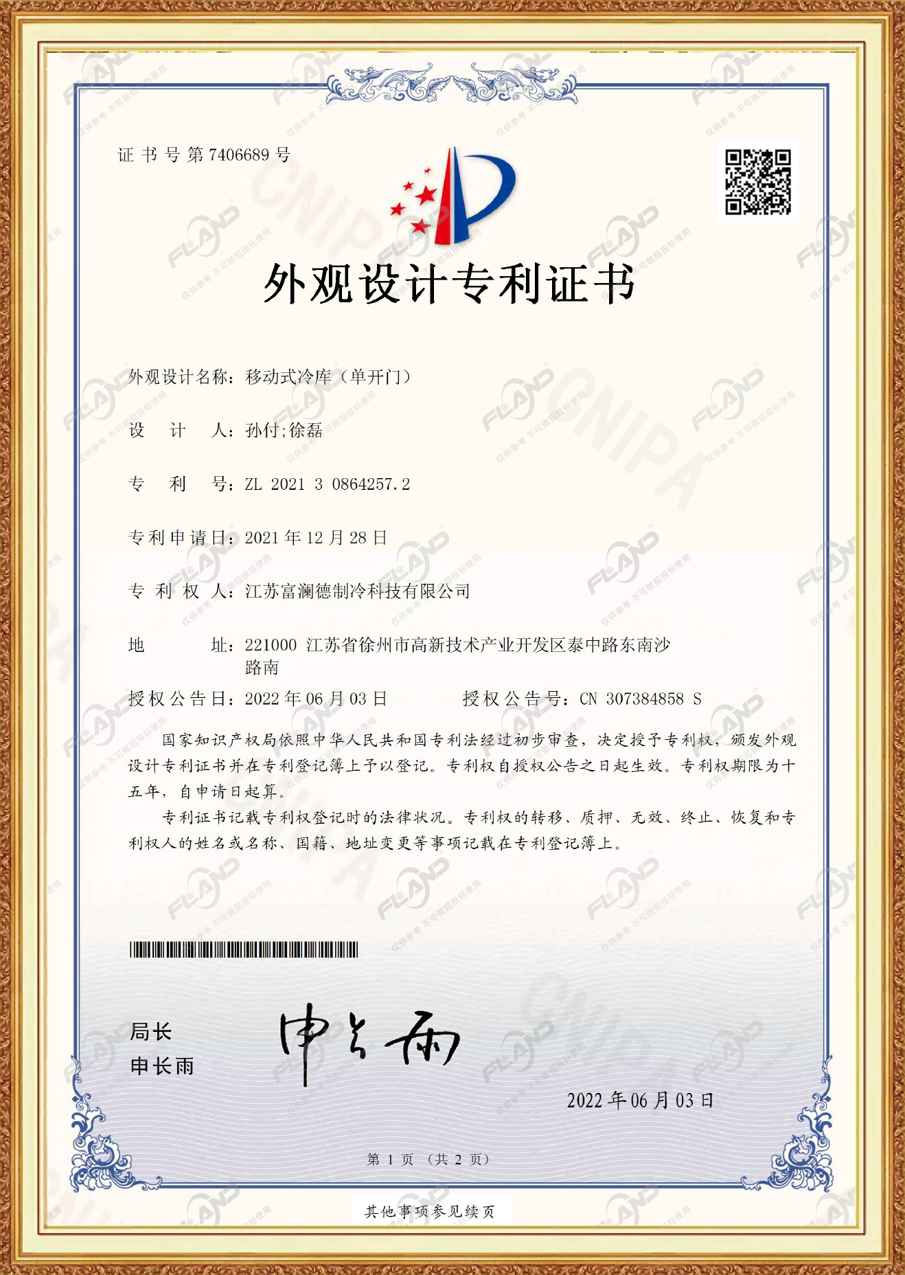 外观专利证书