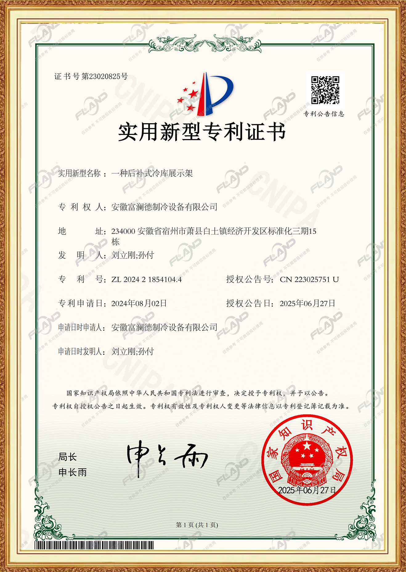 实用新型专利