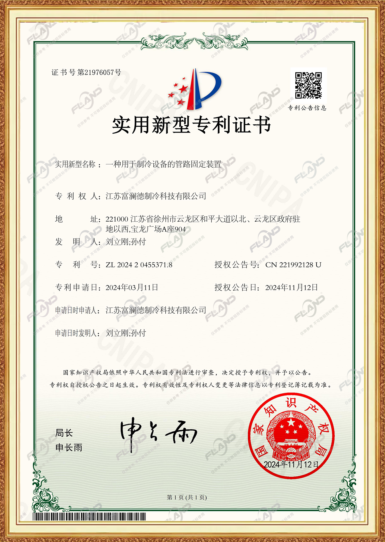实用新型专利