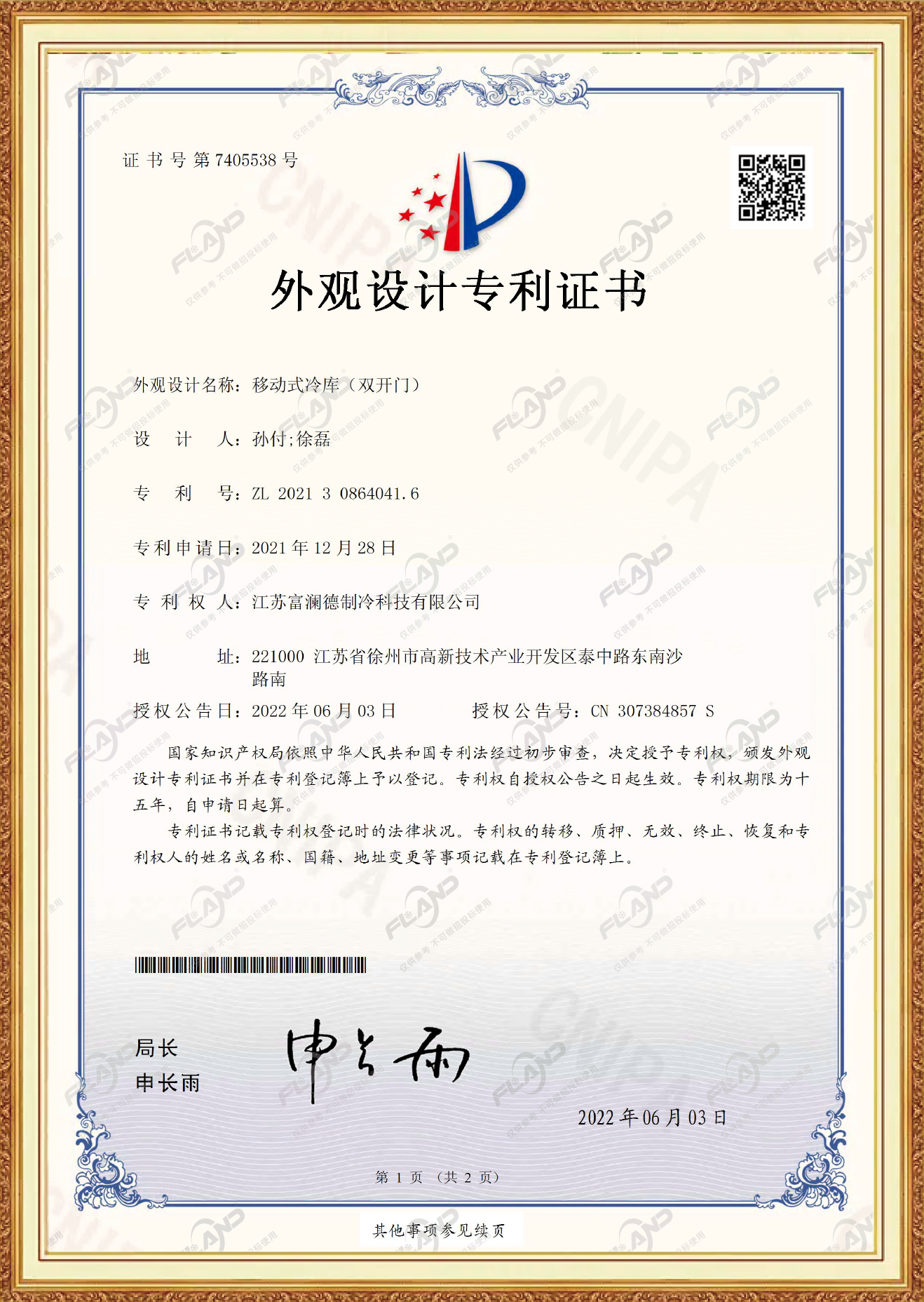 外观专利证书